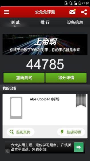Coolpad 8675 HD primește certificare din partea TEENA; obține un scor de 44.785 puncte În AnTuTu
