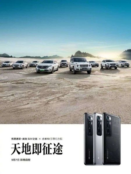 Lei Jun a anunţat în această săptămână o cooperare cu Mercedes-Benz legată de Xiaomi Mi 10 Ultra