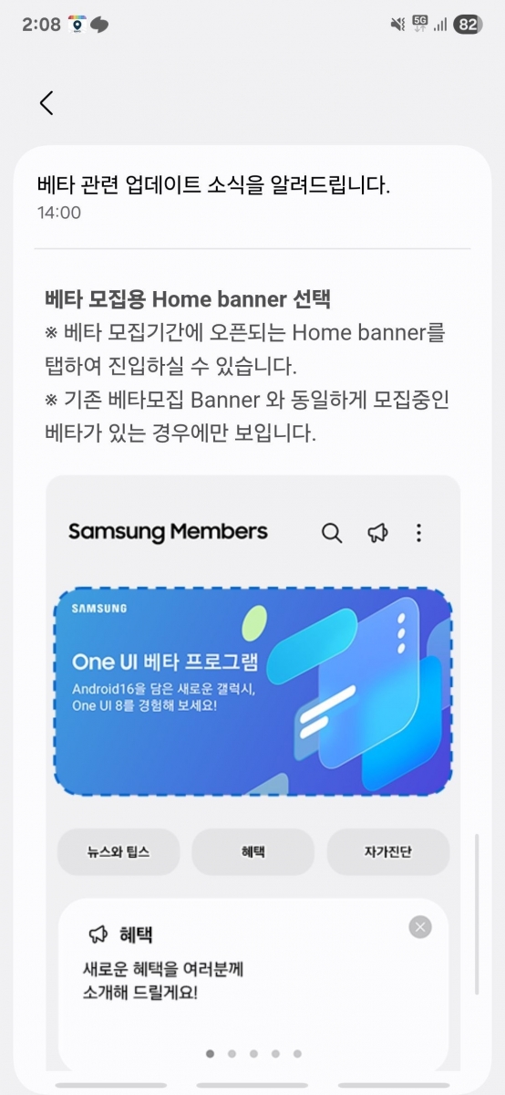 Samsung pregătește lansarea One UI 8 Beta; aplicația Members afișează deja bannerul de înscriere