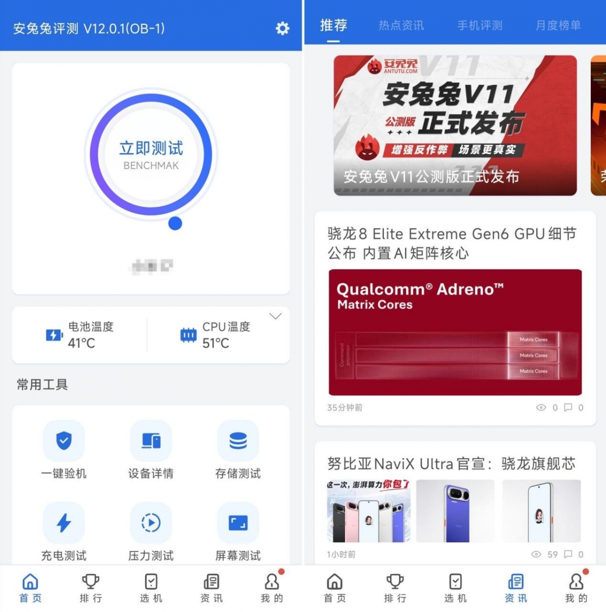 AnTuTu V12 a intrat oficial în public beta