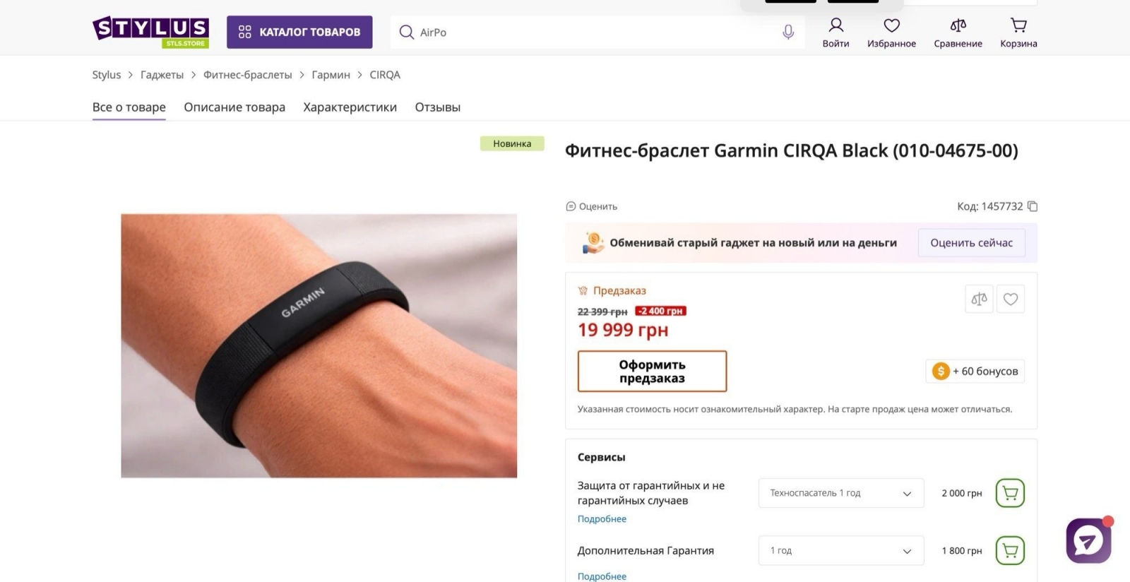 Garmin
