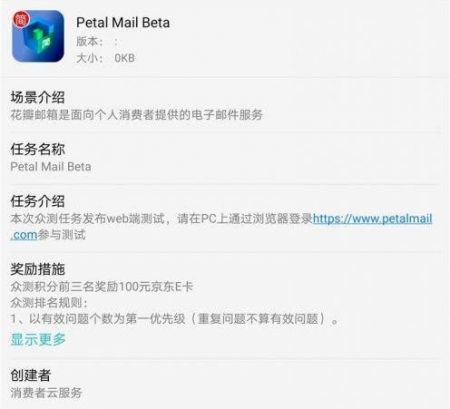 Huawei Petal Mail