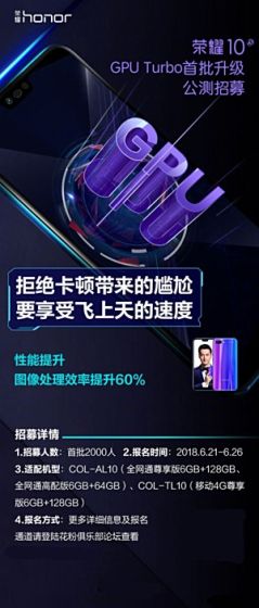 Honor 10 GPU TURBO