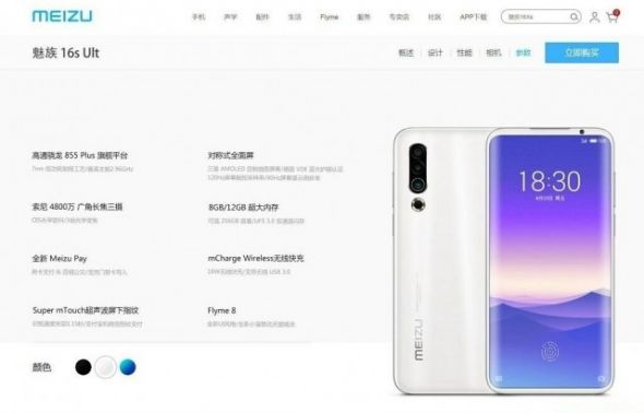 Meizu 16s PRO