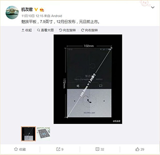 Meizu Tab