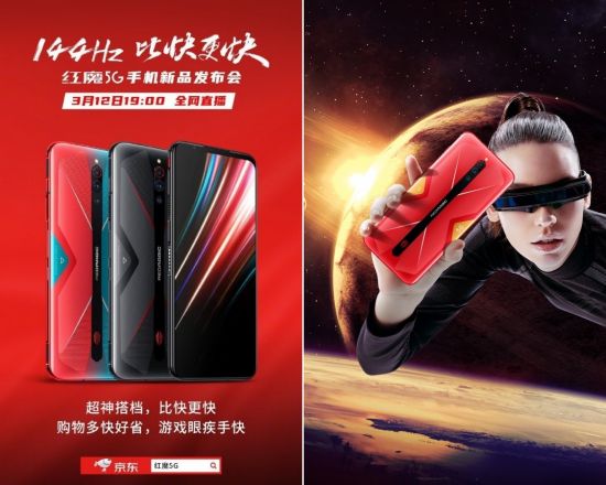 Nubia Red Magic 5G