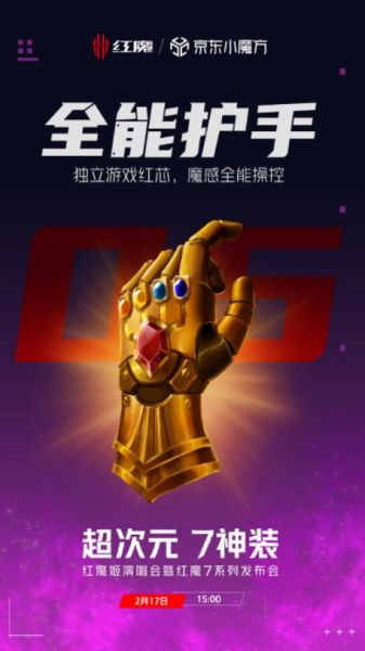 Nubia Red Magic 7