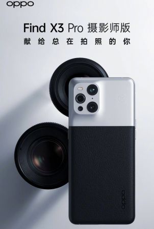OPPO FIND X3 PRO Photographer Edition