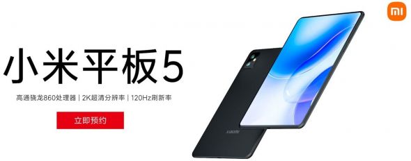 Xiaomi Mi Pad 5