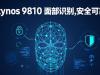 Procesorul Samsung Exynos 9810 vine cu suport pentru recunoaștere facială 3D; Ar putea debuta pe Galaxy S9 