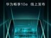 Huawei Enjoy 10e va sosi pe 1 martie; Va fi un telefon entry level cu baterie mare