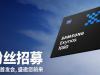 Samsung va introduce oficial procesorul Exynos 1080 (5nm) pe data de 12 noiembrie