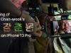 Apple s-a apucat de filme coreene; Regizorul lui "Oldboy" a filmat cu iPhone 13 Pro un scurt metraj