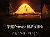 HONOR Power este smartphone-ul ce va avea baterie de 7800 mAh; Va fi prezentat oficial pe 15 aprilie în China