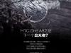 HTC postează un teaser pentru un telefon cu camera de 13 MP, cu stabilizare optică şi captura RAW; HTC One X9 sa fie?
