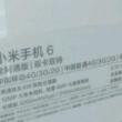 Aceasta ar fi cutia lui Xiaomi Mi 6; se menționează prezența unei camere foto de 30 megapixeli