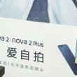 Posterul oficial al lui Huawei Nova 2, Nova 2 Plus apare pe web; Avem variante de culoare confirmate