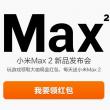 Xiaomi Mi Max 2 primește un teaser oficial ce dezvăluie lansarea programată pentru 25 mai
