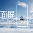 Xiaomi Mi Mix 2 primește un nou teaser și vedem o protecție pentru ecranul ce va ocupa 91,3% din suprafața panoului frontal! 