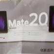 Huawei Mate 20X cu stylus la pachet? Asta pare a sugera o fotografie proaspăt ajunsă pe web