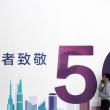 Huawei se află pe lista celor 5 companii care vor livra echipamente 5G către operatorul China Mobile
