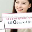 LG Q9 One debutează în Coreea de Sud cu Android One la bord; Doar un rebranding pentru G7 One