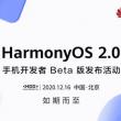 HarmonyOS 2.0 primeşte o dată oficială de lansare pe mobil, în varianta de beta testing