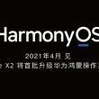 HarmonyOS va debuta oficial în aprilie, Huawei Mate X2 fiind primul terminal ce îl primește ca update