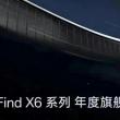 Primul teaser oficial pentru OPPO Find X6 este aici, cu promisiunea unui debut pe final de lună martie