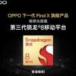 OPPO Find X7 Pro confirmat cu procesor Qualcomm Snapdragon 8 Gen3 la interior