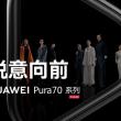Adio seria HUAWEI P, bun venit HUAWEI Pura! Avem primele teasere oficiale pentru flagship-ul HUAWEI Pura70