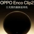 OPPO Enco Clip2 se lansează pe 21 aprilie cu design open-ear; Colaborare cu Dynaudio pentru un sunet precis