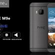 HTC One M9e anunţat oficial în China, da senzaţia de combinaţie între HTC One A9 şi M9