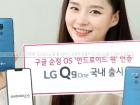 LG Q9 One debutează în Coreea de Sud cu Android One la bord; Doar un rebranding pentru G7 One