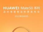 HUAWEI Mate 50 se lansează pe 6 septembrie, o serie cu 4 telefoane: Mate 50, Mate 50e, Mate 50 Pro și Mate 50 Porsche Design RS