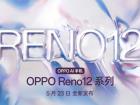 OPPO Reno12 vine pe data de 23 mai, serie de smartphone-uri ce include și un model Pro