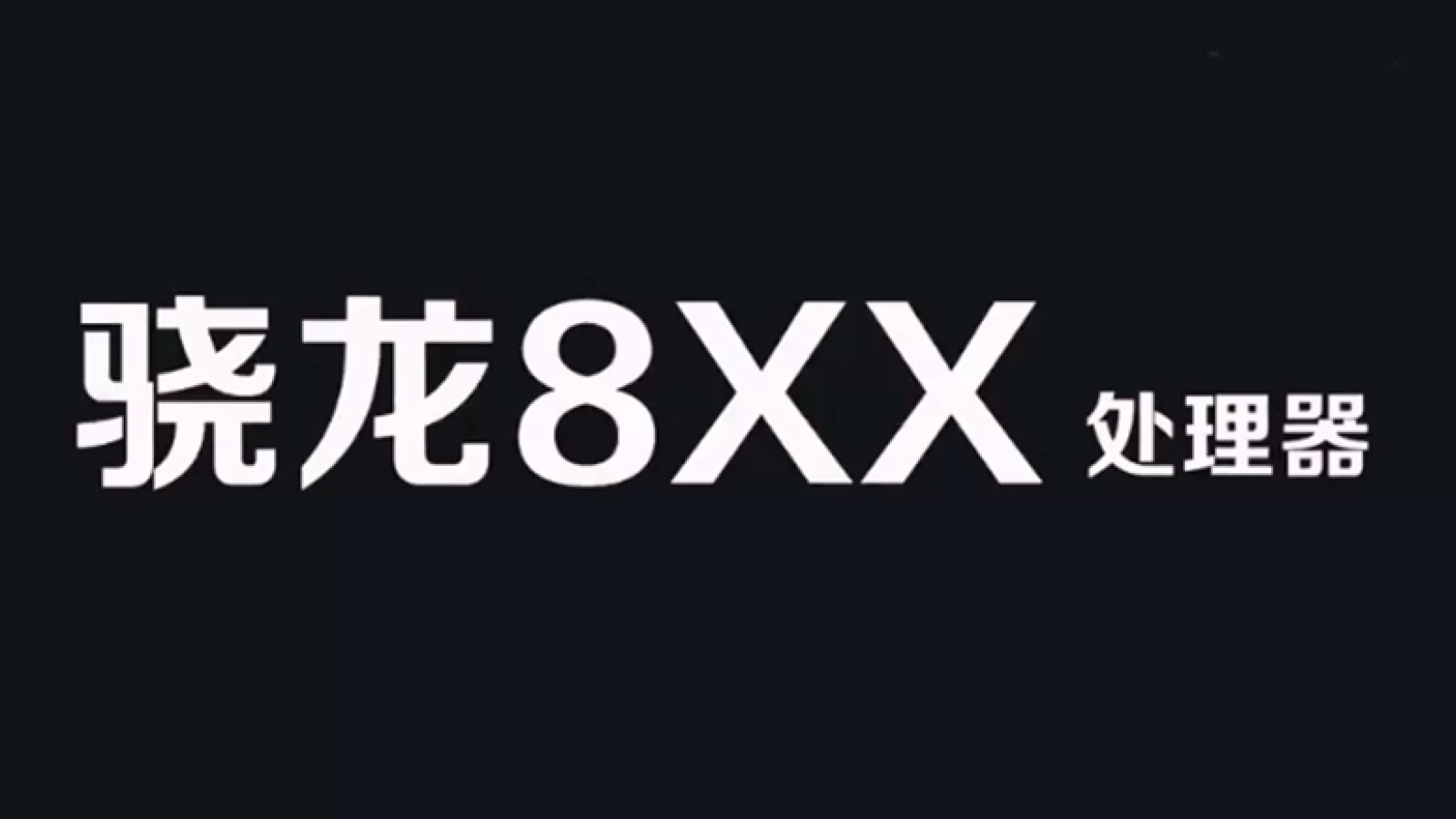 Xiaomi are pregătit un anunț pentru 11 iulie; va debuta un telefon cu procesor Snapdragon 835, 6 GB RAM și baterie de 4000 mAh!