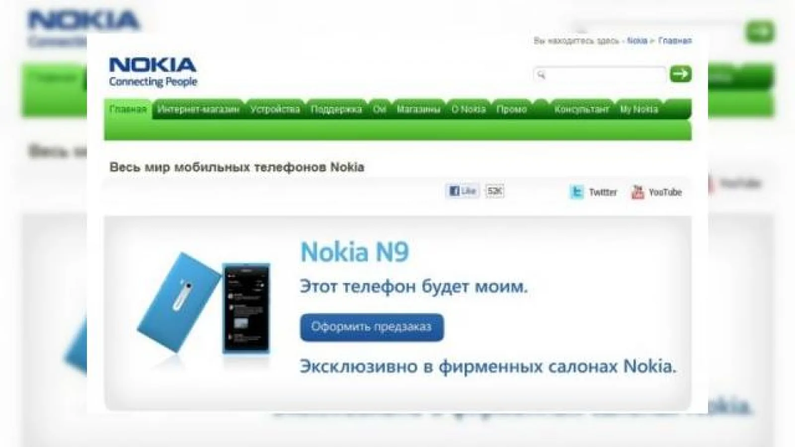 Nokia N9 disponibil prin precomandă În Rusia?
