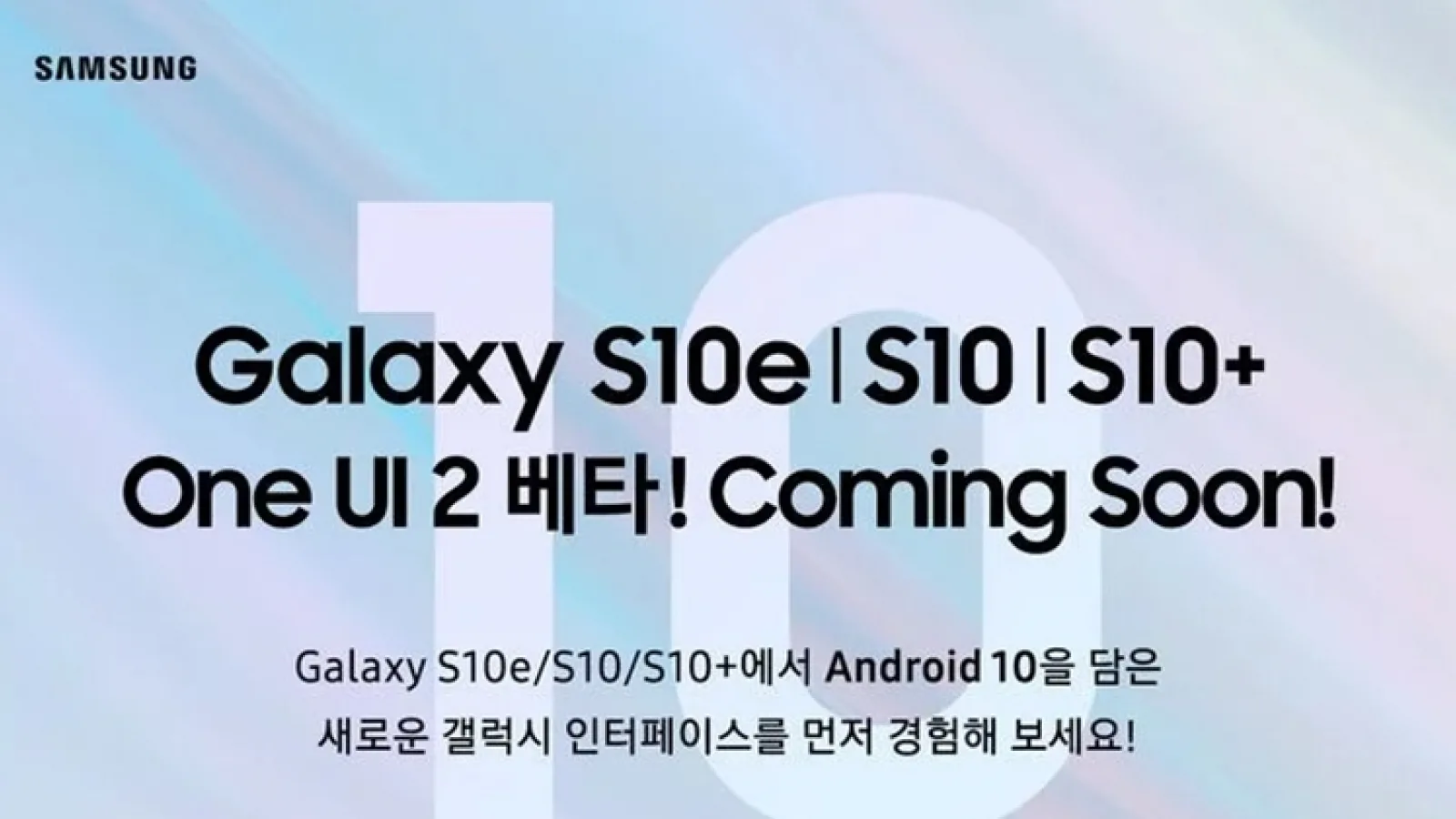 Samsung confirmă programul de testare a lui Android 10 Beta + One UI 2.0 pentru Galaxy S10, S10e și S10+
