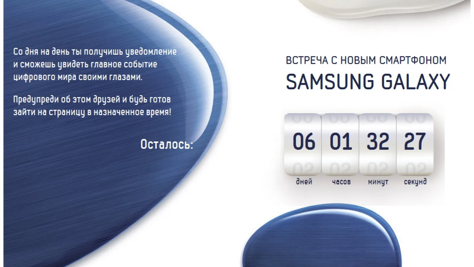 Samsung Galaxy S III are parte de Încă o numărătoare inversă... greșită! Să fie un puzzle?