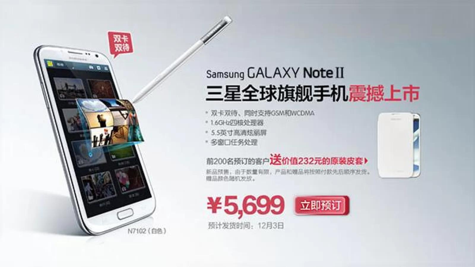 Samsung Galaxy Note II - cel mai performant smartphone dual-sim din lume anunțat În China