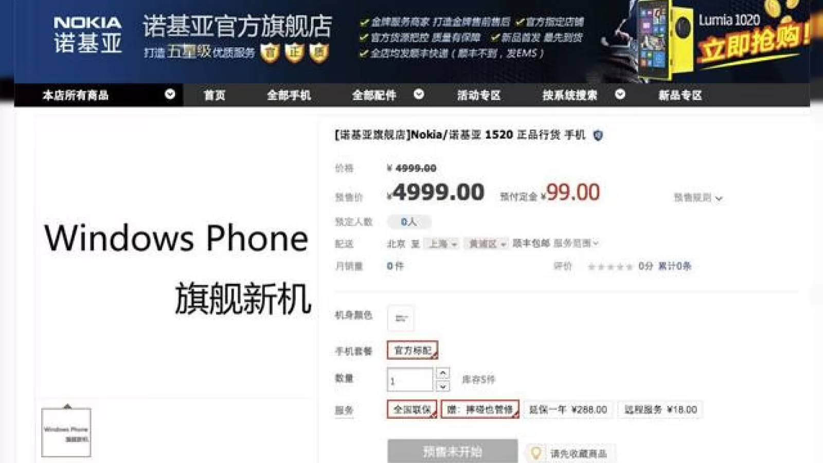 Nokia Lumia 1520 Își face apariția pe un site din China, Împreună cu primul preț