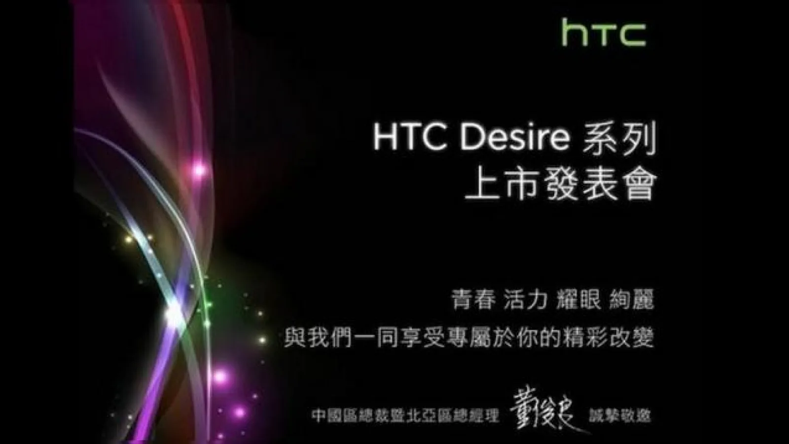HTC va lansa un nou telefon din seria Desire săptămâna viitoare