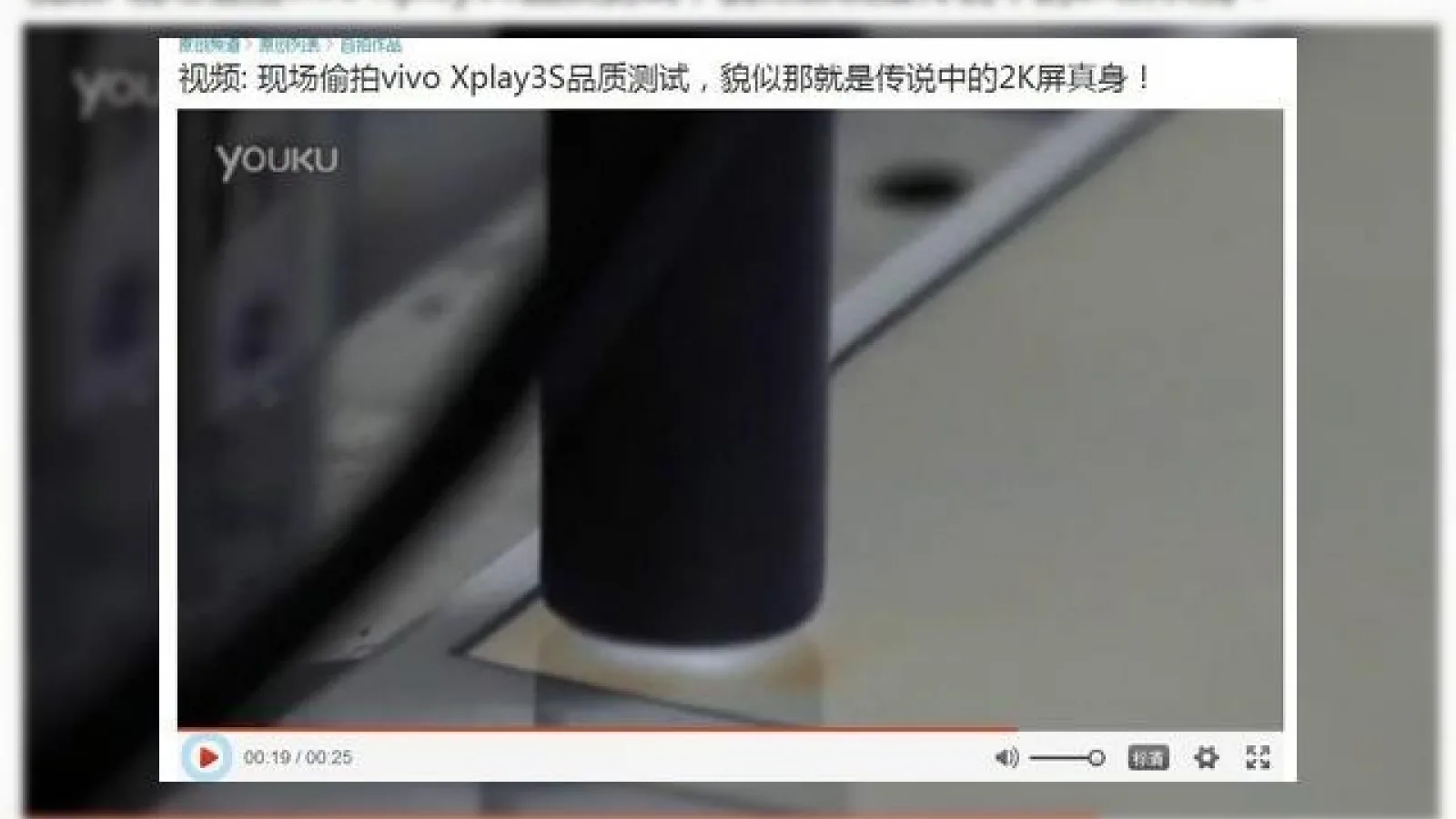 Noi detalii despre primul telefon cu ecran 2K: Vivo Xplay 3S se lansează pe 12 decembrie, ecranul e supus la teste