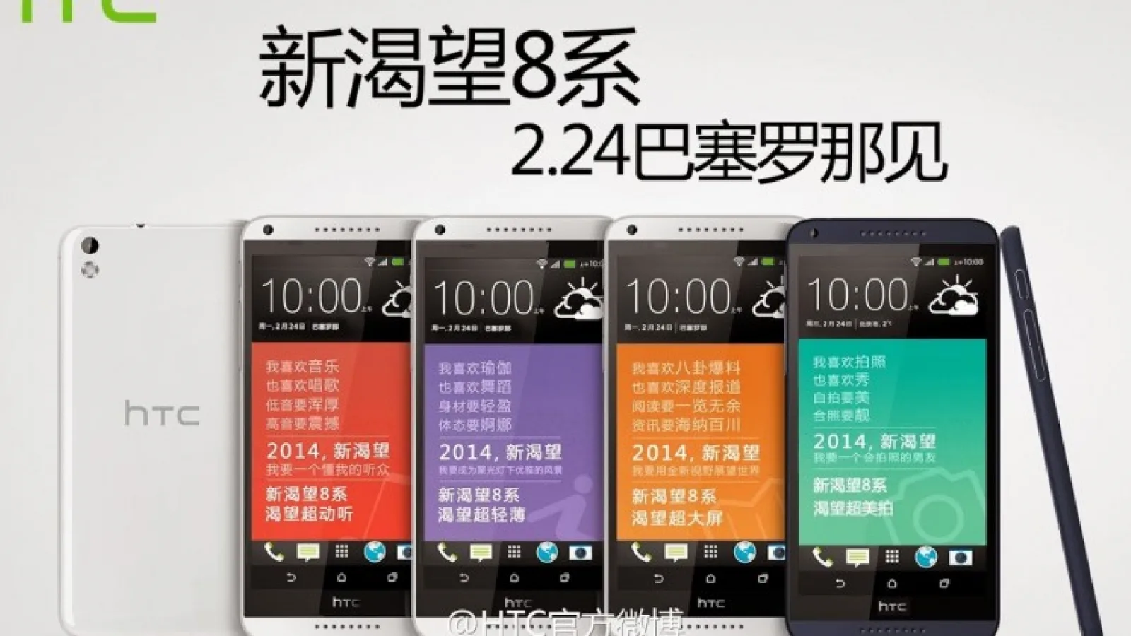 HTC Desire 8 apare Într-o serie de imagini randate Înainte de prezentarea de la MWC 2014