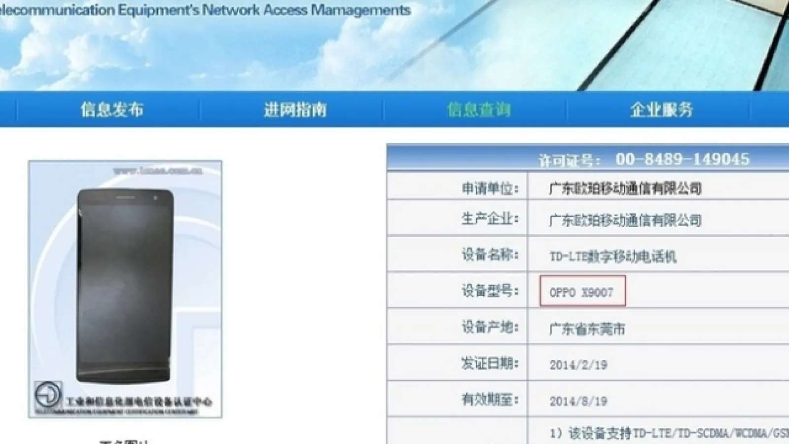 Oppo Find 7 ajunge la echivalentul FCC-ului din China, primește aprobarea pentru funcționare