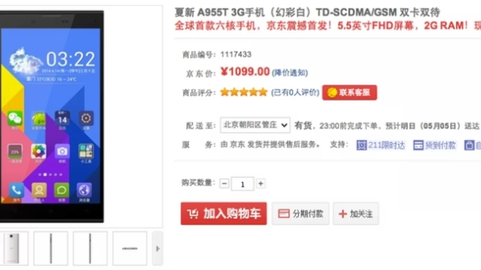 Amoi lansează primul telefon 6 core Full HD În China, la preț sub 200 de dolari