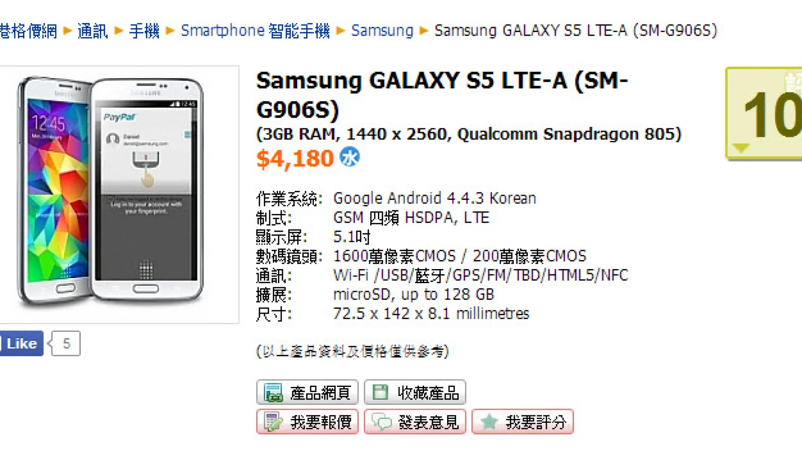 Samsung Galaxy S5 Prime va integra un display Quad HD de 5.1 inch și un procesor Qualcomm Snapdragon 805