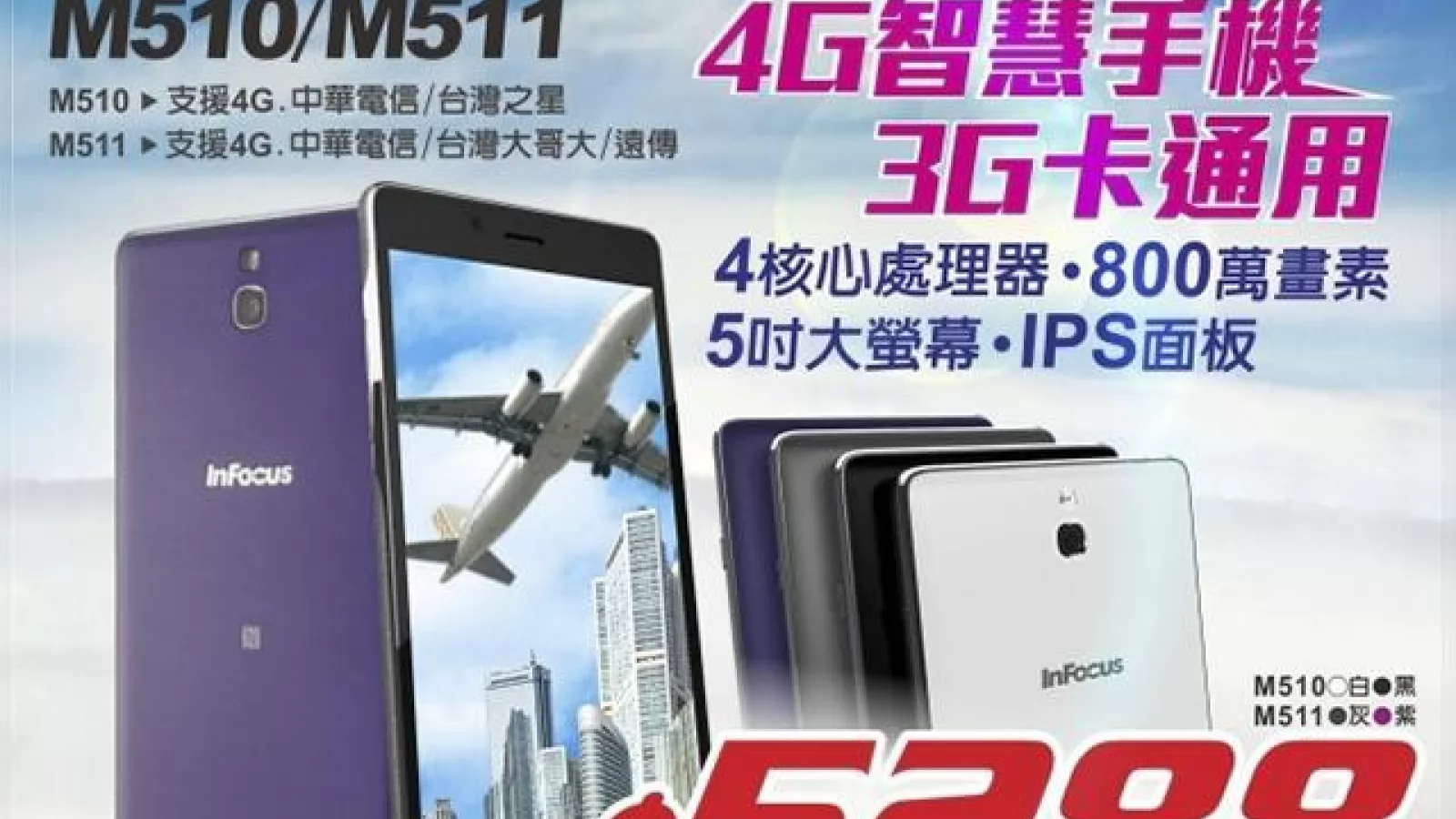 InFocus M510 este un nou smartphone 4G cu ecran de 5 inch și preț accesibil, sub 200 de dolari