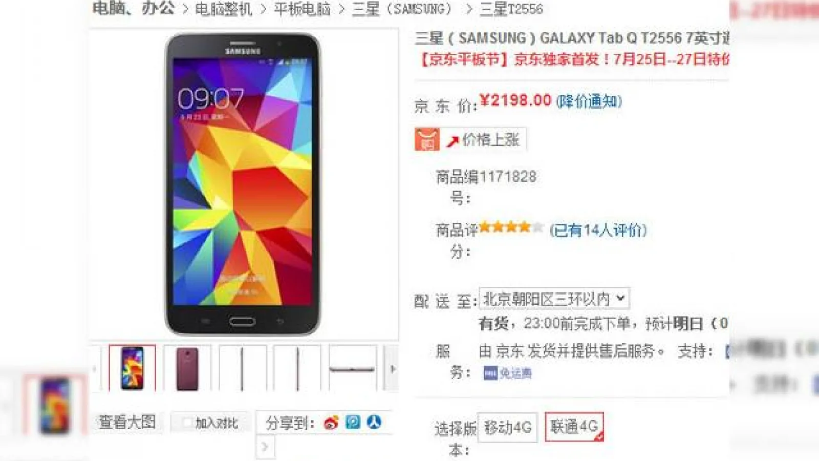 Tableta Samsung Galaxy TabQ primește un prim preț prin intermediul unui retailer chinez